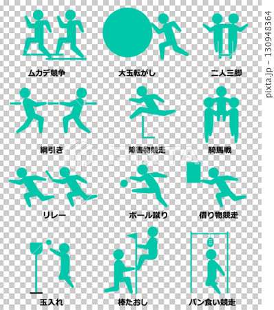 ピクトグラムセット 運動会 ピクトグラムセット 運動会 130948364