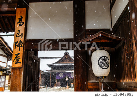 飛騨高山　雪の降る古い町並　高山陣屋 130948983