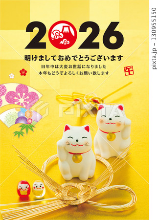 2026年賀状 130955150