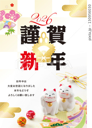 2026年賀状 130956030