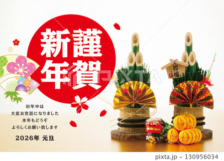 2026年賀状 2026年賀状 130956034