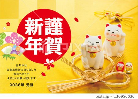 2026年賀状 130956036