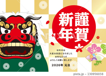 2026年賀状 130956038