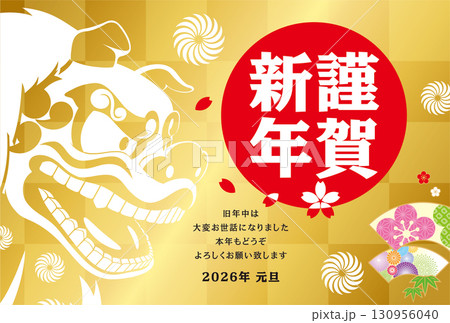 2026年賀状 2026年賀状 130956040