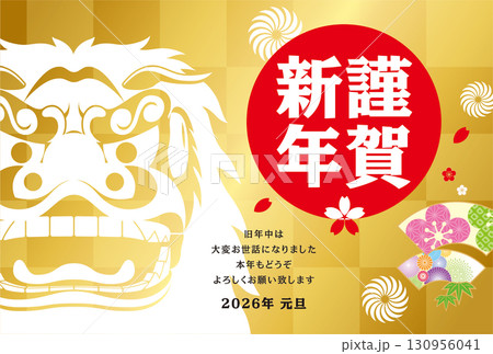 2026年賀状 130956041