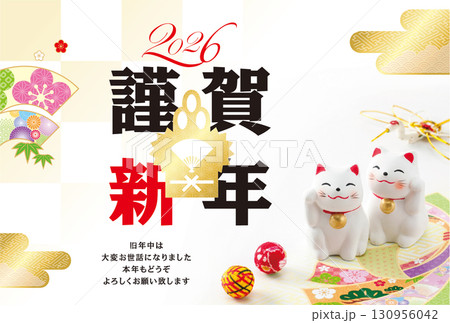 2026年賀状 130956042