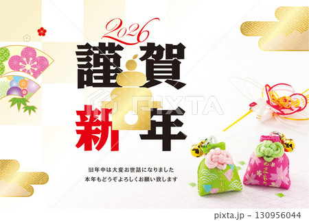 2026年賀状 130956044