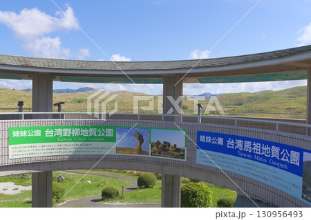 秋吉台カルスト展望台からの眺め 130956493