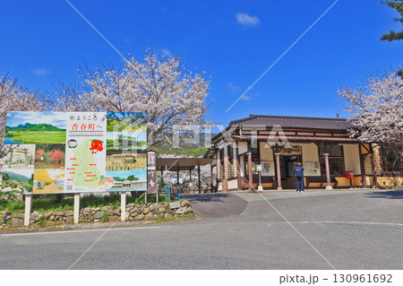 福岡県田川郡のJR九州日田彦山線採銅所駅の春 福岡県田川郡のJR九州日田彦山線採銅所駅の春 130961692