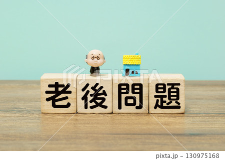 老後問題を示す木製ブロックと高齢者人形 130975168