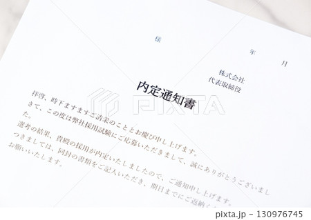 内定通知書 - 就職活動（就活）や転職活動の結果、採用が内定したことを通知する内定通知書 130976745