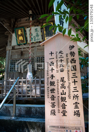 尾高観音 六角堂《三重県 三重郡 菰野町》 130979148