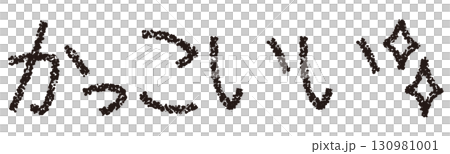 蠟筆材質很酷 蠟筆材質很酷 130981001