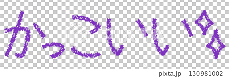 蠟筆材質很酷 蠟筆材質很酷 130981002