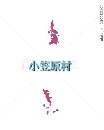 東京都 小笠原支庁 小笠原村 おがさわらむら 東京都 小笠原支庁 小笠原村 おがさわらむら 130983104