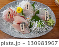 地魚の新鮮な刺身盛り合わせ 130983967