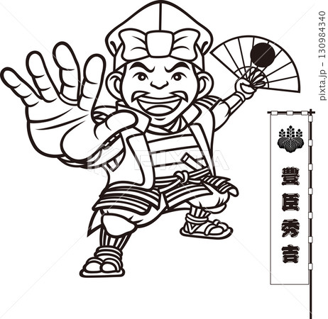 扇を持って舞う豊臣秀吉【3頭身・白黒】 扇を持って舞う豊臣秀吉【3頭身・白黒】 130984340