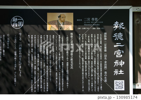 神奈川県 小田原市 報徳二宮神社 二宮金次郎を祀る神社 神奈川県 小田原市 報徳二宮神社 二宮金次郎を祀る神社 130985174