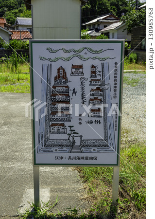 江津本町　長州藩陣屋絵図　島根県江津市 130985768
