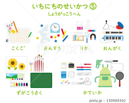 一日の生活（小学校編）5 130989302