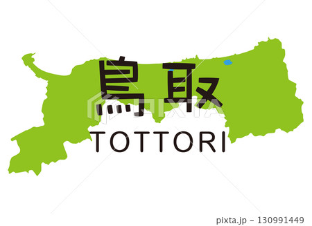 鳥取県 観光 地図 鳥取県 観光 地図 130991449
