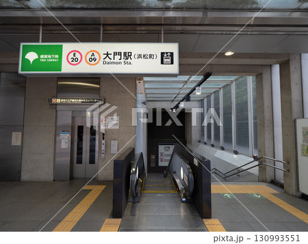 都営地下鉄 大門駅 東京都 都営地下鉄 大門駅 東京都 130993551