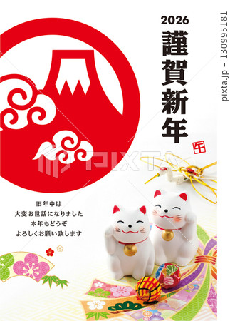 2026年賀状 130995181