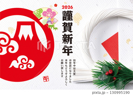 2026年賀状 130995190