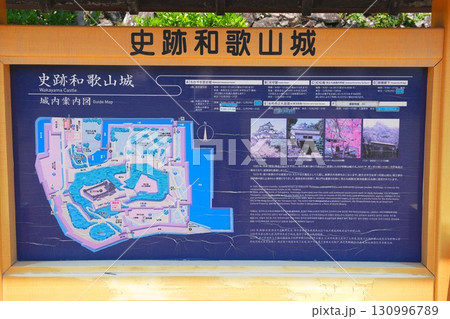 紀伊 和歌山城 天守閣と郭 石垣の様子 紀伊 和歌山城 天守閣と郭 石垣の様子 130996789