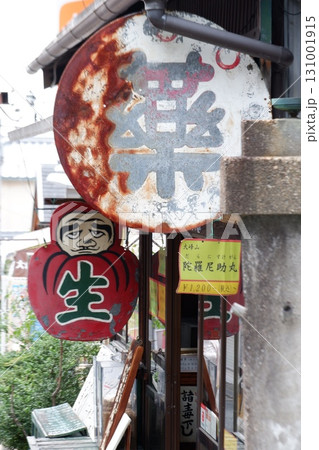 大阪石切神社参道の風景 大阪石切神社参道の風景 131001915