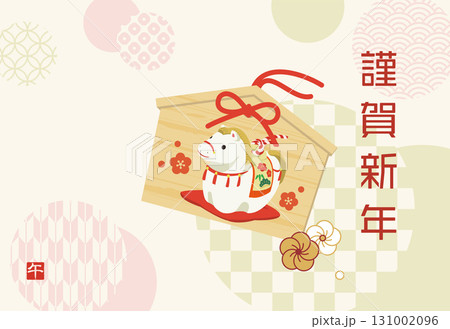 かわいい馬の絵馬、午年の年賀状テンプレート（賀詞のみ） 131002096