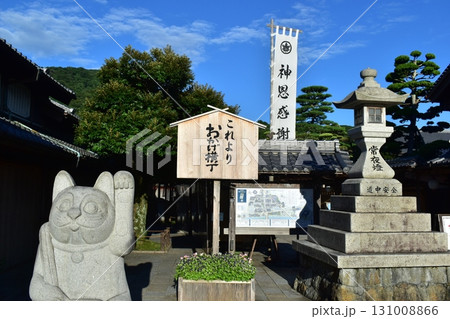 三重 おかげ横丁 三重 おかげ横丁 131008866