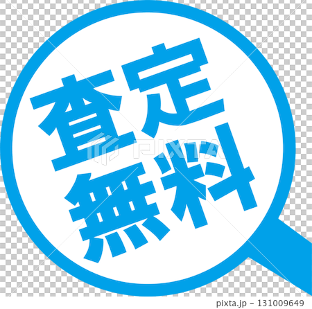 査定無料ピクト水色 131009649