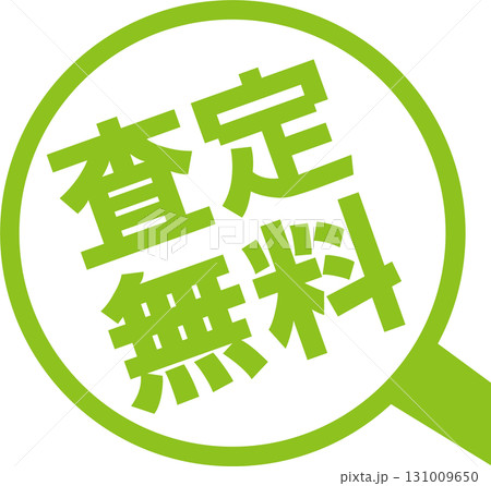 査定無料ピクト若草色 131009650