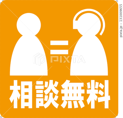 免費諮詢象形圖橙色 免費諮詢象形圖橙色 131009655