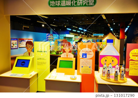 わっかりうむ 稚内市青少年科学館 環境展示コーナーの風景 わっかりうむ 稚内市青少年科学館 環境展示コーナーの風景 131017290