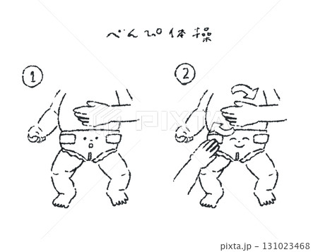 赤ちゃんの便秘マッサージ線画イラスト 131023468