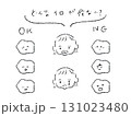 赤ちゃんの危険なうんこイラスト 赤ちゃんの危険なうんこイラスト 131023480