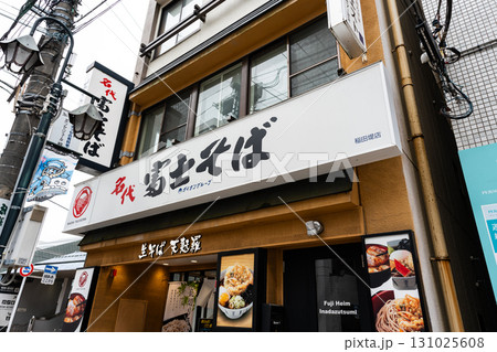 名代 富士そば 稲田堤店 神奈川県川崎市多摩区菅 名代 富士そば 稲田堤店 神奈川県川崎市多摩区菅 131025608