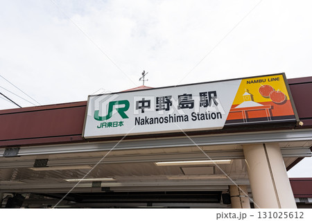 JR南武線　中野島駅　神奈川県川崎市多摩区中野島 131025612