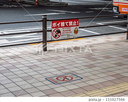 条例によるゴミのポイ捨て禁止を示す看板（東京都足立区） 131027566