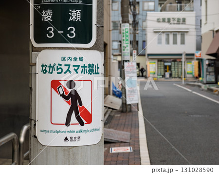 条例による「ながらスマホ禁止」を示す巻き看板(東京都足立区) 条例による「ながらスマホ禁止」を示す巻き看板(東京都足立区) 131028590