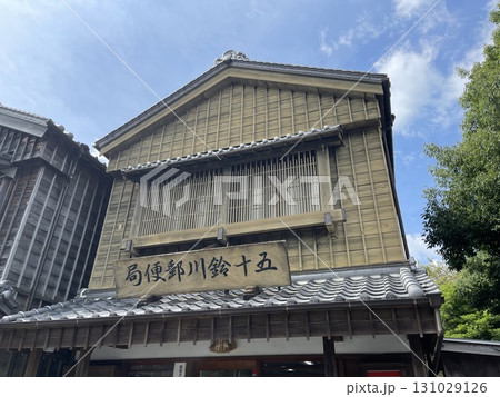 伊勢神宮内宮　おはらい町通り沿いにある趣のある五十鈴川郵便局外観 131029126