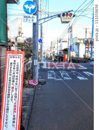 UFO型信号機 131038656