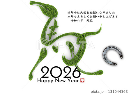 午年年賀状(デザイン文字) 午年年賀状(デザイン文字) 131044568