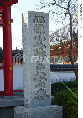 「四国霊場 第八十四番」の石碑(屋島寺 東大門/香川県高松市屋島東町字屋島峯) 「四国霊場 第八十四番」の石碑(屋島寺 東大門/香川県高松市屋島東町字屋島峯) 131046825