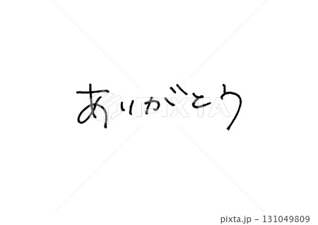 エモい手書き文字_ありがとう02 エモい手書き文字_ありがとう02 131049809