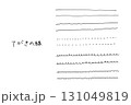 シンプルな手書きのラインのベクター素材 131049819