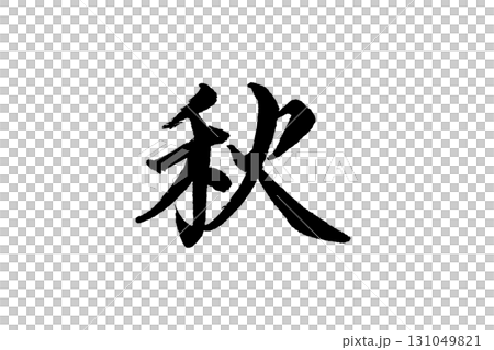 Brush writing _ Autumn 131049821