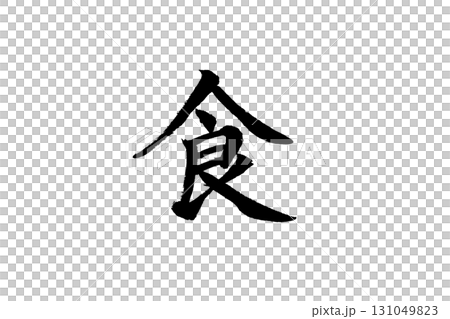 Brush character _ food 131049823